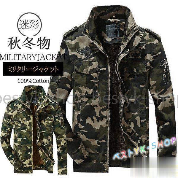 M65ミリタリージャケット カモフラ ジャケット メンズ ジャケット M 65 迷彩 裏ボア 裏起毛 防寒 ミリタリーファッション Be1214 Yans434 ベストyk Shop 通販 Yahoo ショッピング