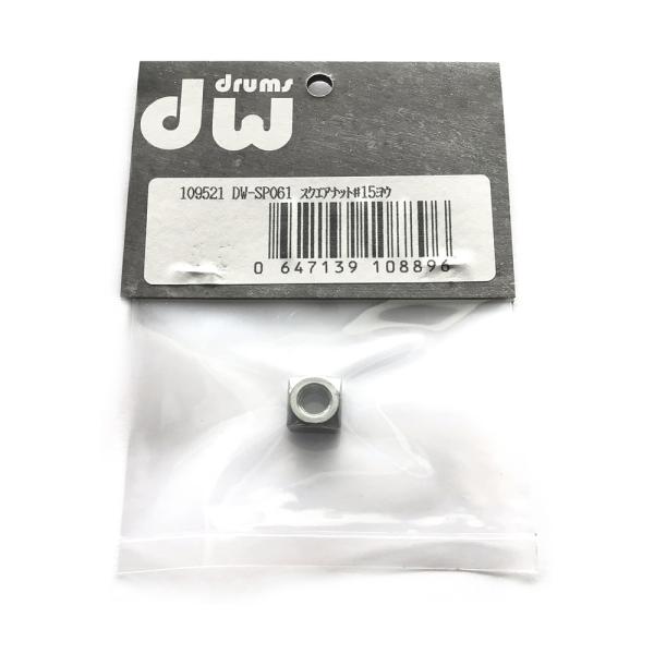 DW DW-SP061 Square Nut #15用 スクウェアナット