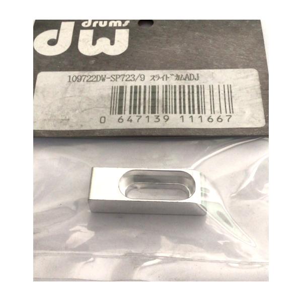DW-SP723/9 / �X���C�h�J��ADJ / �h�����p�[�c