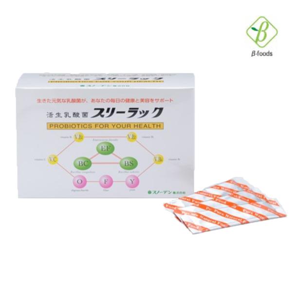 スノーデン 活生乳酸菌 スリーラック 60包×2箱セット  乳酸菌 オリゴ糖 食物繊維 酵母 サプリ サプリメント 顆粒 腸活 菌活 乳酸菌サプリメント 爆買