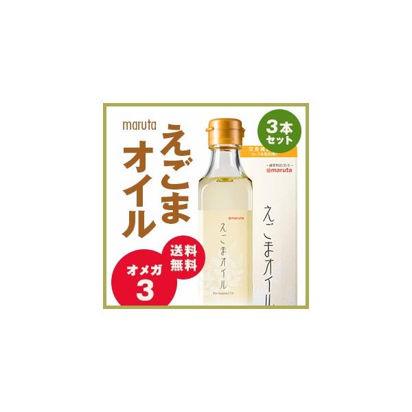 太田油脂 マルタ えごまオイル 180g 3本