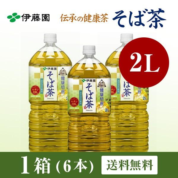 伊藤園 伝承の健康茶 そば茶 2L×6本 PET (お茶飲料) 価格比較 - 価格.com 伊藤園 伝承の健康茶 そば茶 2L×6本 PET (お茶飲料) 価格比較 - 価格.com