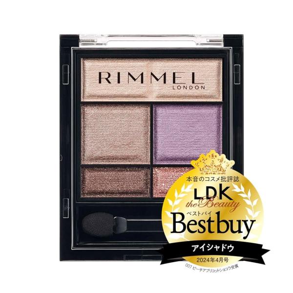 RIMMEL リンメル ワンダー スウィート アイシャドウ 008 アールグレイショコラ 4.6g