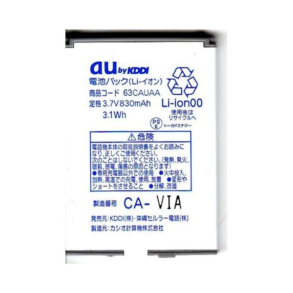 au純正品 EXILIM ケータイ CA006 専用 電池パック(CA006、CA004、CA001、W63CA共通)