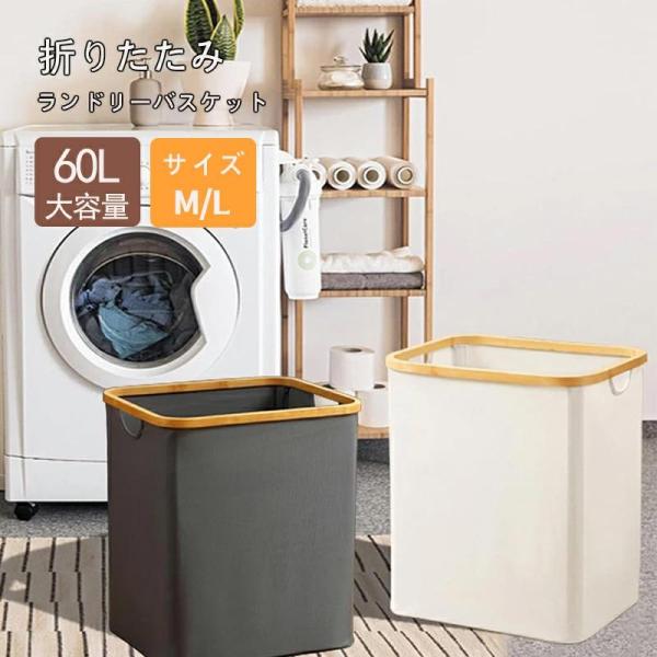 洗濯かご 大きめの汚れ物収納かご 収納バスケット 置物棚#6 洗濯カゴ 洗濯かご 折り畳み式 ランドリーバスケット 60L ランドリー
