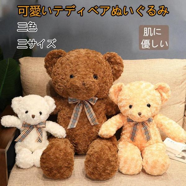 ティディベアくま 熊 ぬいぐるみ もふもふで可愛い！プレゼント 誕生日