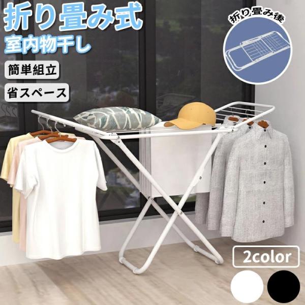 【商品説明】室内・室外両用の多機能&amp;amp;コンパクトな折りたたみ物干しスタンド。雨の日、梅雨や花粉シーズンは屋内で部屋干し、晴れた日や爽やかな季節はベランダ・バルコニーやテラスで屋外干しなど、いろんなシーンで活躍できる洗濯物干し。...