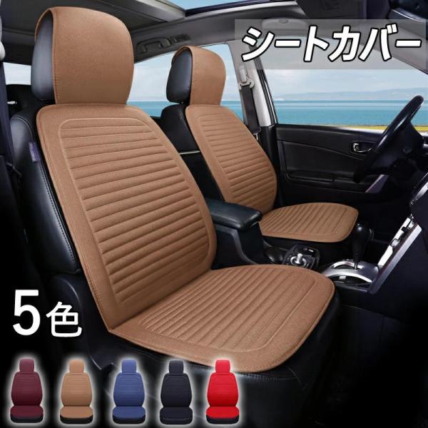 シートカバー カラードシートカバー カーシートカバー 汎用 5色 春夏