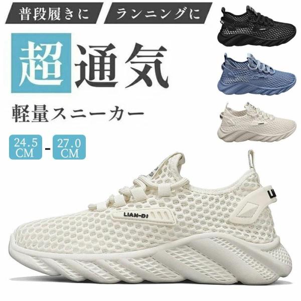 ランニングシューズ メッシュ メンズ スニーカー ウォーキングシューズ