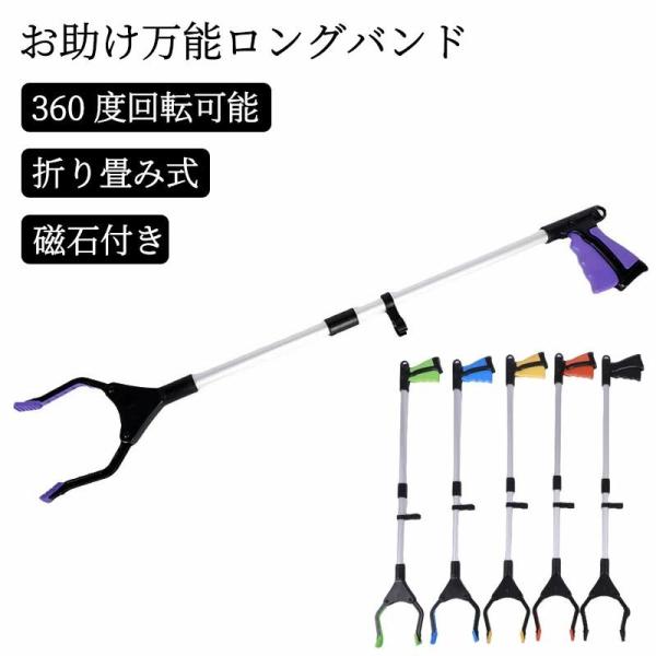 マジックハンド お助け用ハンド 介護 リハビリ つかみ棒 折りたたみ  ゴミ拾いトング お助けハンド 入院 介護用品 軽量 マグネット 磁石 滑り止め 耐荷重2kg