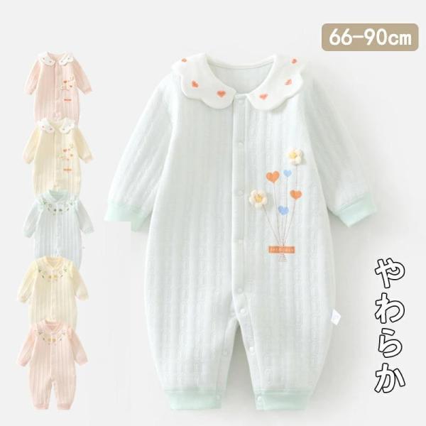 素材：綿カラー：ピンク1 ピンク2 グリーン1 グリーン2 イェロー1 イェロー2サイズ：各サイズの寸法については画像のサイズ表にご参照ください。関連ワードベビー服 ロンパース 新生児 カバーオール 長袖 春 秋 可愛い おしゃれ 出産お祝...