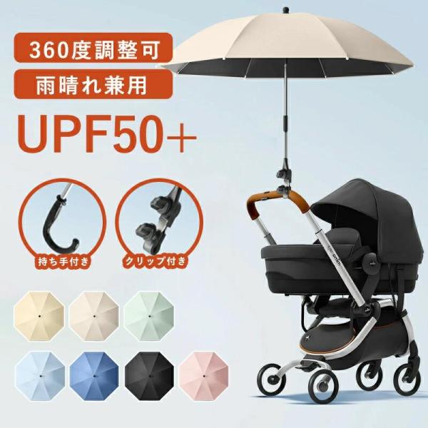 ＜おすすめポイント＞持ち手がクリップ、ハンドルに交換して普通の傘として使える、2WAY雨晴両用傘。晴れていたら日傘として、雨が降ったら雨傘として、これ一本で安心して外出することができます。自由に角度を調節できるチルト機能付きです。どんな角度...