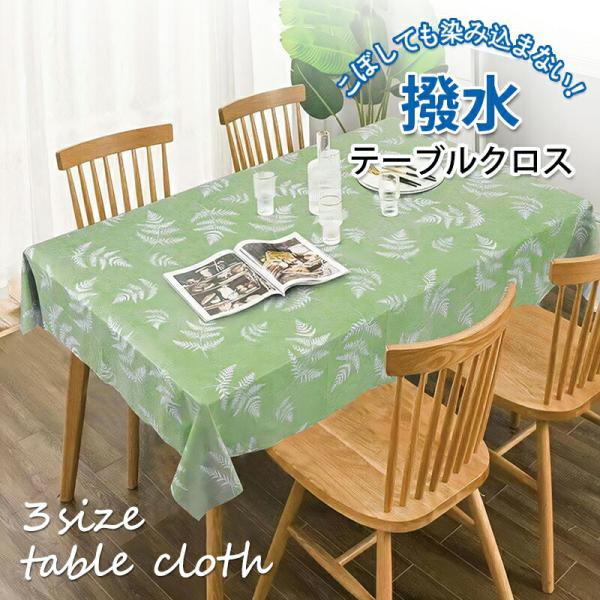 【商品説明】サイズ：120cm*170cm140cm*240cm140cm*200cm素材：PVC関連キーワード：撥水・防水仕様！PVC素材でサッと拭くだけでお掃除も簡単なテーブルクロスです！ イラスト 口コミ ずれない ビニール はっ水 ...