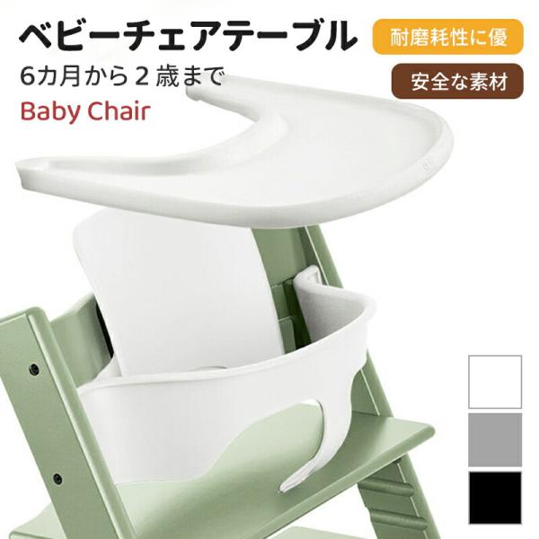 ・安心・安全設計・食器洗い機OKv・手洗いも簡単！中性洗剤で楽々お手入れ・簡単装着＆しっかり固定・ワンタッチで取り付け可能・チェアにピッタリフィット・お子様の動きにも安定した設計関連キーワード：ダイニングチェア ベビー用 テーブル トレイ ...