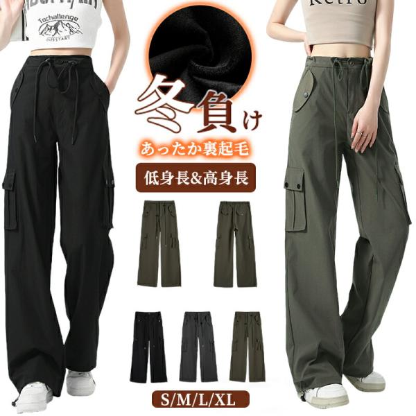 裏起毛 カーゴパンツ レディース 裏起毛パンツ ワイド ワークパンツ