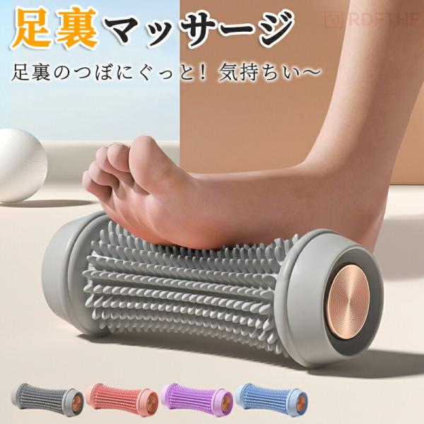 ◆【商品説明】高品質のTPR素材を採用した 足裏マッサージ 用 フットローラー 。ゆっくり足裏をコロコロ、強く踏みこんでゴリゴリ。ちょうどいい感じに足つぼを刺激するフットケアの決定版。足裏や土踏まずはもちろん、ふくらはぎ　ふともも　二の腕な...