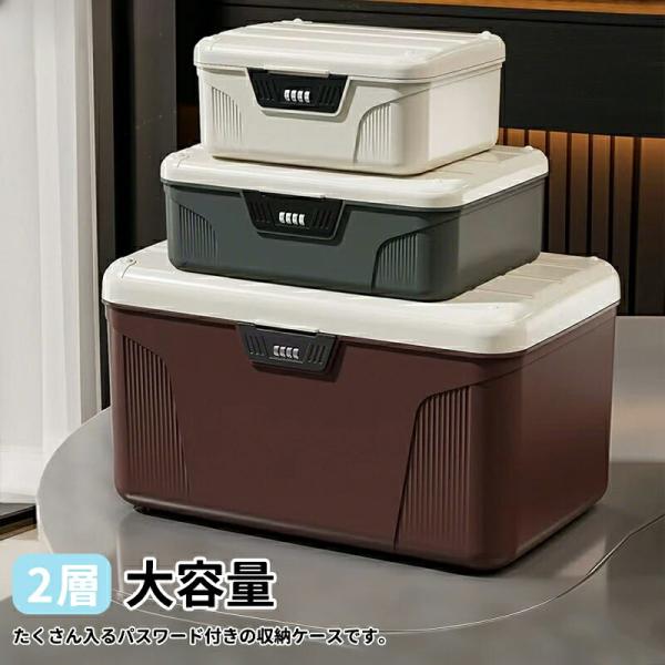 ◆【商品説明】■素材：ABSたくさん入るパスワード付きの収納ケースです。パスワードロックを採用し、貴重品の安全性を確保するためのセキュリティ保護を実現しました。防水、防湿、水を吸収しない、乾いた布で拭くことができ、簡単に不意の飛散を防止し、...