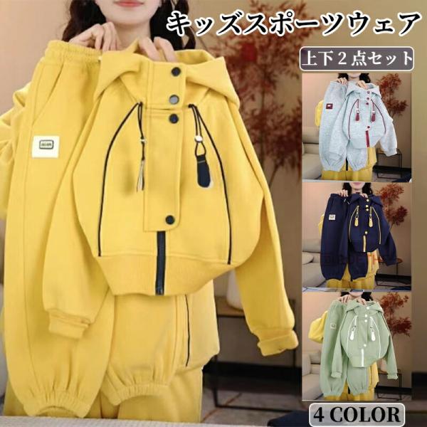 商品名：子供服 女の子 スポーツセットアップ 秋 長袖 スウェット キッズ ジャージ 女の子 上下 2点セット 子供服 おしゃれ 男の子 スウェット スポーツウェア 運動着 体育 パーカー+パンツ HIPHOP ダンス衣装 長袖 ルームウェ...