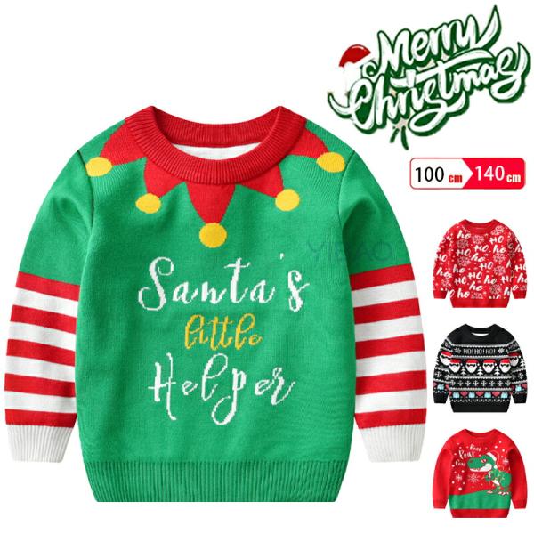 子供セーター クリスマス ニット 長袖 恐竜 子供服 子供 秋 トップス サンタ コスプレ キッズ ユニセックス  防寒 暖かい 通学着 小学生 クリスマス プレゼント