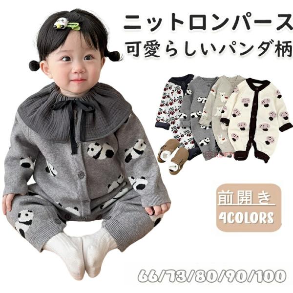 ☆柔らかい素材はお子様の肌に優しい。通気性がよい、春秋には大活躍！☆秋冬の寒い日にお出かけにぴったりのニットカバーオール。☆首元から足までの前開きボタン式で、お着替えやおむつ替えがラクラク。お家で過ごす場合には部屋着として、おでかけの際は厚...