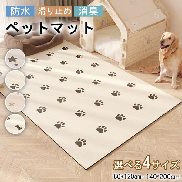 商品情報カラー：4柄：十字型・骨型・足跡型・星型サイズ：60cm×120/ 70cm×140cm/ 80cm×160cm/ 120cm×160cm/ 140cm× 200cm素材：PVC【インテリアにもなるデザイン】選べる４種類のデザインで...