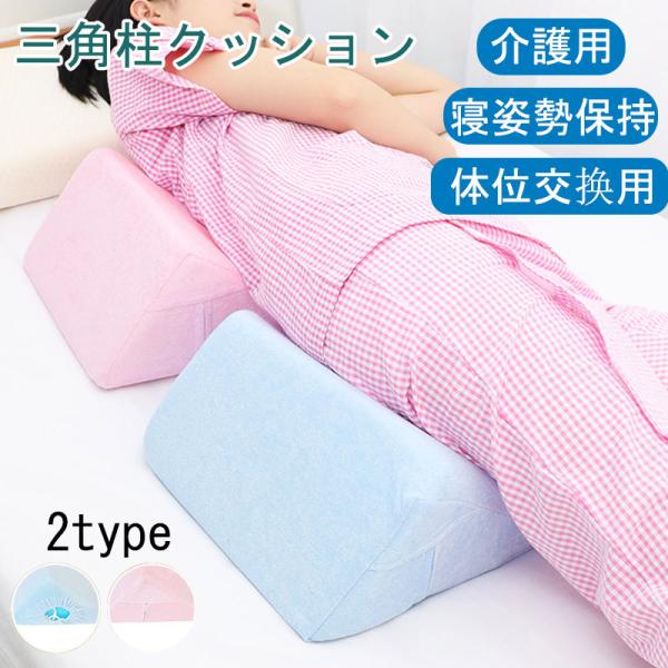 商品情報商品名： 三角クッションスペックサイズ：30cm、50cm、70cmカラー：ブルー、ピンク素材：スポンジ●三角形の形状をしたクッションで、背中や腰のサポートなどに使用されます。これを使用して横になり、足を上げることで、くつろいだ姿勢...