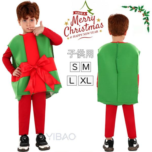 クリスマス コスプレ衣装 プレゼントボックス サンタ コスプレ コスプレ 男の子 女の子 ギフトボックス 面白い cosplay 舞台服 演出服 学園祭 子供 コスプレ衣装