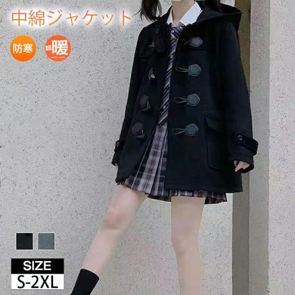 制服 ロングコート ジャケット スクールコート ダッフルコート 暖かい