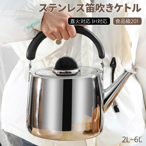 やかん ステンレス ケトル 大容量 2L 3L 4L 5L 6L 2リットル やかん 広口 ステンレス 笛吹 笛吹きケトル 使いやすい 錆 洗いやすい 麦茶 作り 大容量 ステンレス