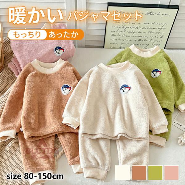寝ても覚めてもハッピー！ふわふわフリースのパジャマ夢のような、ふわふわな肌触りが自慢のキッズパジャマです。寒い季節だって極上な肌触りのお気に入りパジャマがあれば、お風呂上がりのリラックスタイムや寝るまでの時間までもがハッピーに！なめらかな触...