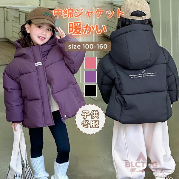 優れた通気性を持ち柔らかく快適な生地。毎日の通園通学にぴったり！中綿が温かなので、秋冬の定番アウターとして毎日着ていただけます。軽くて柔らかな着心地の中綿ジャケット、秋冬のおこさんのアウターにしませんか。関連キーワード：中綿コート 子供服 ...