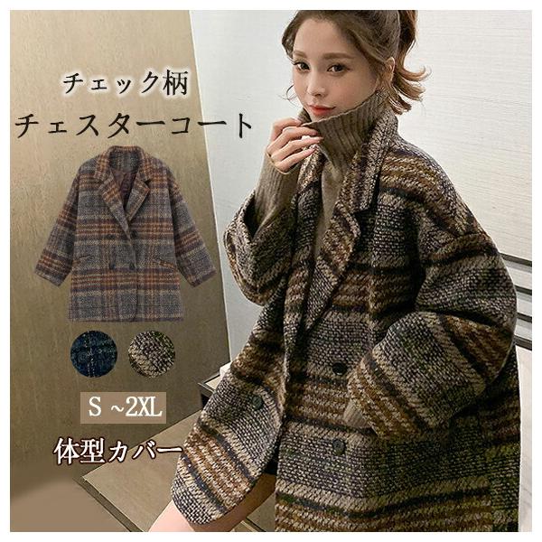 チェスターコート レディース アウター コート ジャケット チェック柄