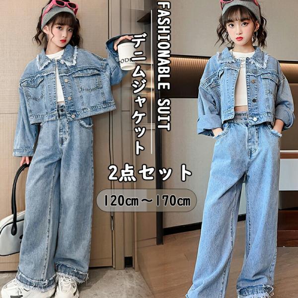子供服 デニム セットアップ キッズ 2点セット ダンス衣装 発表会 ユニ