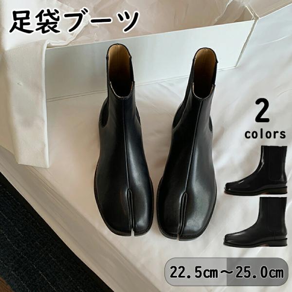 足袋ブーツ レディース タビ タビブーツ ショートブーツ 3cmヒール