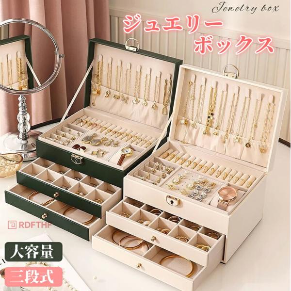 ジュエリーボックス ジュエリーケース アクセサリーケース