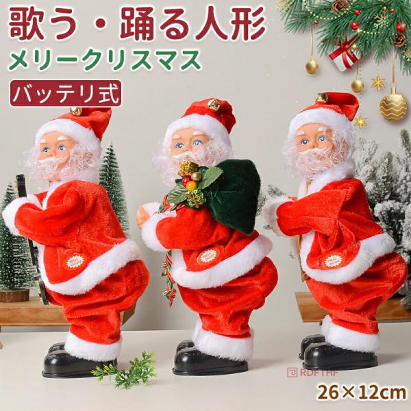 クリスマス飾り サンタクロース 電動サンタクロース 音楽 おもちゃ
