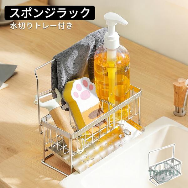 【商品説明】スポンジホルダー 防錆 スポンジラック キッチン用 スポンジ洗剤置き ステンレス製 たわしホルダー 洗面所/キッチン収納  スポンジホルダー【商品特徴】【水が流れる構造】スポンジホルダーのトレイは傾斜した水が流れる構造で設計され...