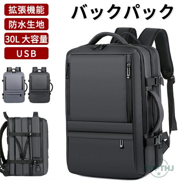 リュックサック 大容量 リュック 通学 24Lから30L 通勤 拡張機能付き