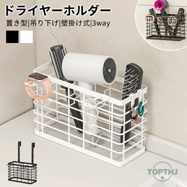 ドライヤー＆ヘアーアイロンスタンド ドライヤー収納 ドライヤー