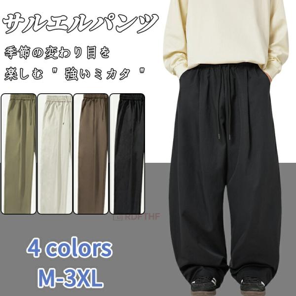 サルエルパンツ メンズ ガウチョパンツ ワイドパンツ 春服 スウェット