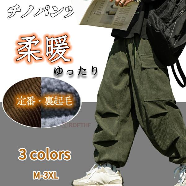 ワイドパンツ メンズ コーデュロイパンツ 柔らかい ズボン カーゴ