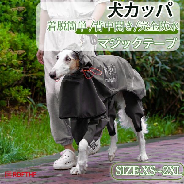 確認用 専用ページ犬 レインパーカー 犬用 レインコート ポンチョ 着せやすい 背中開き フルカバー 防風