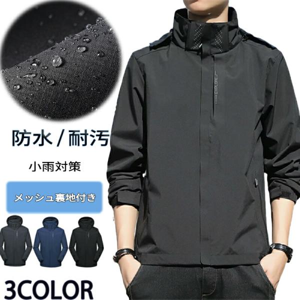 ウィンドブレーカー メンズ マウンテンパーカー 秋 アウター ウインドブレーカー レディース 秋服 大きいサイズ 男女兼用 無地 通勤通学 旅行 登山 春物