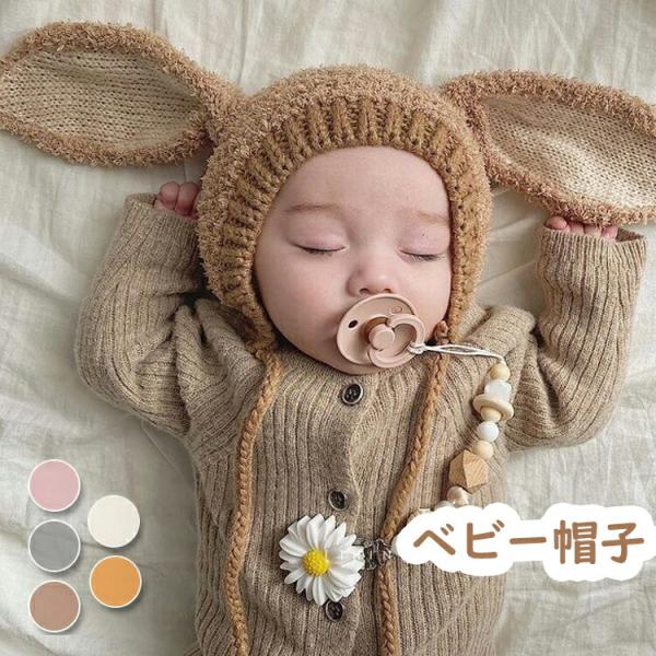 商品名 かぶりやすくて暖かい、秋冬のお出かけに必須のアイテム。オシャレなママが選んだスタイリッシュな帽子!うさぎ帽は防寒だけでなくファッションアイテムとしても大活躍！オリジナルデザインからプレゼントに喜ばれること間違いなしです！可愛くお洒落...