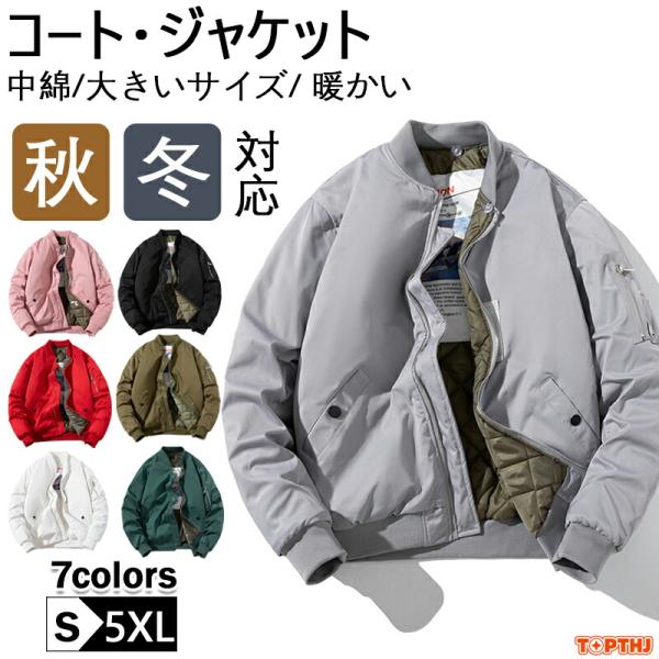MA-1 メンズ 中綿 ジャケット アウター 防寒 厚手 暖かい MA1 フライト