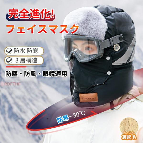 商品情報セット内容：商品本体のみ生産国：中国（日本人スタッフによる安心の検品体制）【商品紹介】寒さを徹底防ぐアウトドア用フェイスマスクヘッドウォーマー冬のアウトドア活動（ライディングスキーハイキング）に最適な、顔首耳を一括保護するフルカバー...