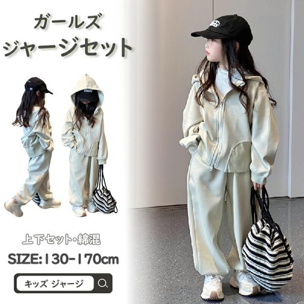 商品説明商品名 ガールズジャージセットおすすめポイント 【肌触りの良い柔らかな生地】なめらかな感触で、肌を傷つけません。【色落ちしにくい】どんなに洗っても色落ちしません。【ゆったりしたシルエット】あらゆる体型にフィットします。【シーン幅広対...