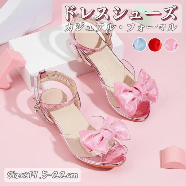 サンダル キッズ 女の子 プリンセス ドレスシューズ ハイヒール お姫様
