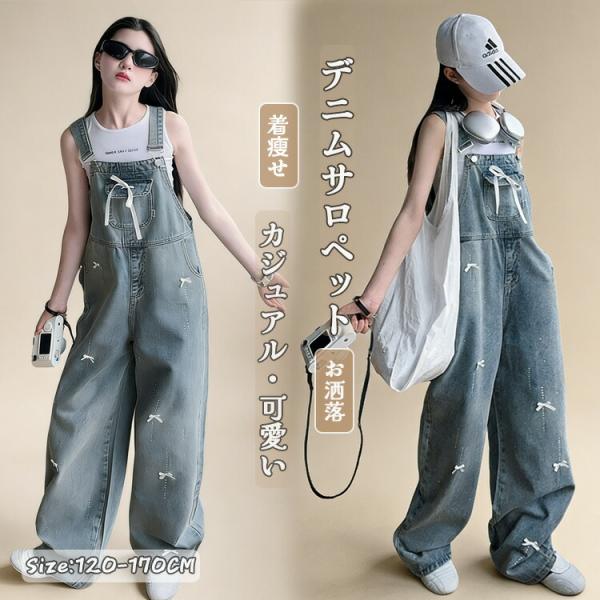 サロペットパンツ キッズ デニムサロペット 女の子 ロングパンツ 春服