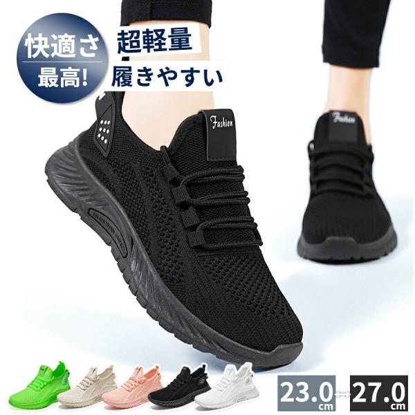 スニーカー レディース メンズ ューズカジュアル シューズ 靴 メッシュ ウォーキングシューズ 散歩 通勤 男女兼用 人気 おしゃれ ランニングシューズ 幅広量